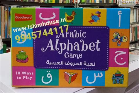 Arabic Alphabet Game ~ Flash Cards - IslamHouse