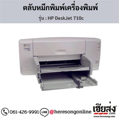 HP DeskJet 710c ตลับหมึกอิงค์เจ็ท ของแท้ ซื้อออนไลน์ที่นี่ | เฮียส่ง.คอม