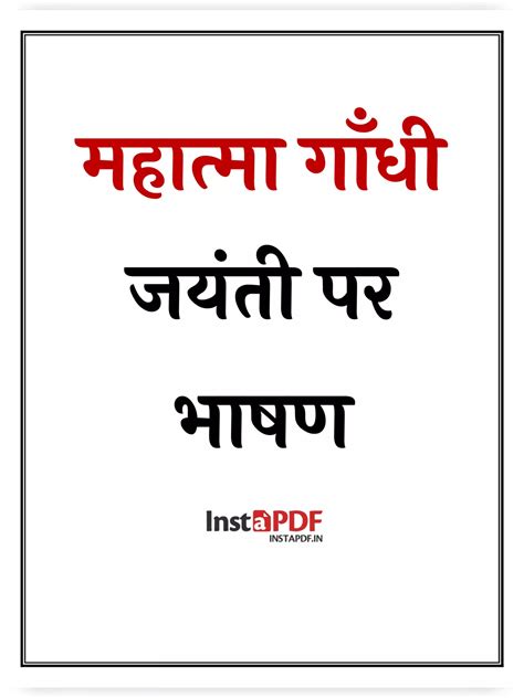 Mahatma Gandhi Speech Hindi PDF - InstaPDF