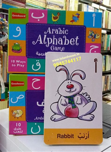 Arabic Alphabet Game ~ Flash Cards - IslamHouse