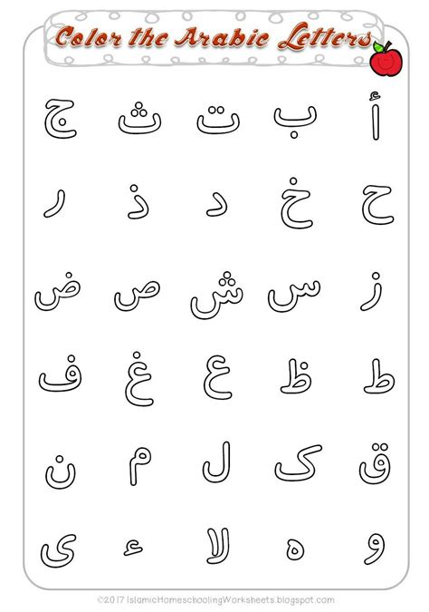 Coloring | Learn arabic alphabet, Arabic alphabet for kids, Arabic worksheets