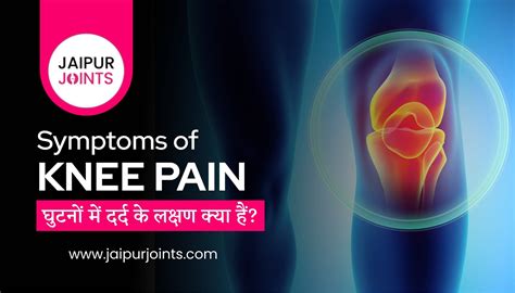 Knee Pain Symptoms in Hindi: घुटनों में दर्द के लक्षण क्या हैं? | JaipurJoints