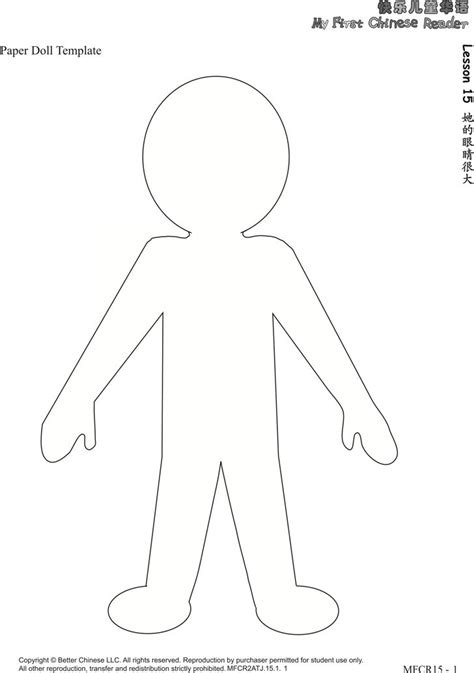 Free Paper Doll Template - PDF | 575KB | 1 Page(s) | Paper doll template, Paper dolls, Paper ...