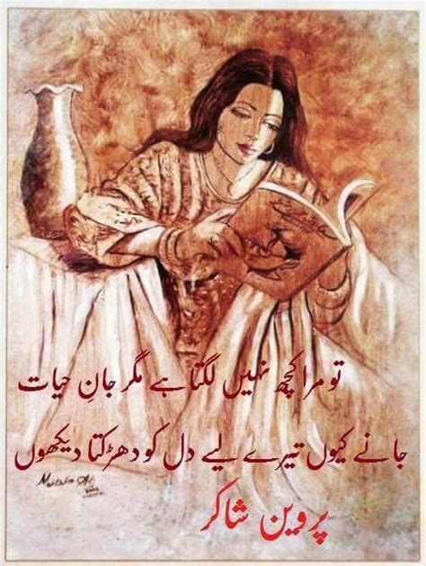 Parveen Shakir | Parveen shakir poetry, Ghalib poetry, Urdu poetry romantic