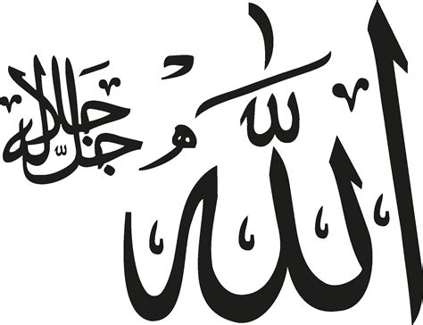 Allah Logo Vector - (.Ai .PNG .SVG .EPS Free Download)