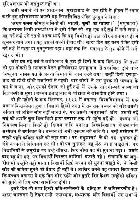 बच्चन: Bachchan (Life Story and Selected Poems of Harivansh Rai Bachchan) | Exotic India Art