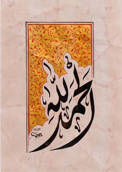 Islamic Wall Art | Alhamdulillah | Islamic Calligraphy | Arabic Calligraphy Drawing by Hassan ...