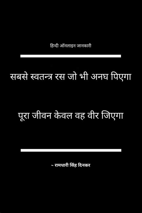 Ramdhari Singh Dinkar poems in hindi, ramdhari singh Dinkar quotes in Hindi