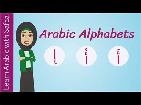 Arabic Alphabet Song : Learn with Safaa - YouTube