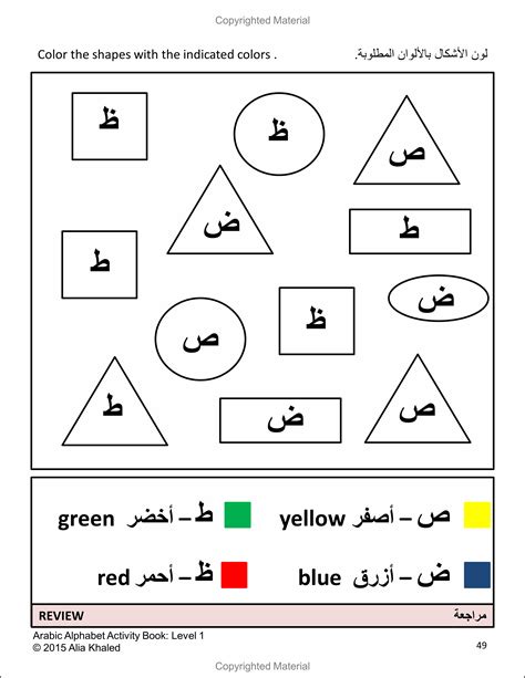 Arabic Alphabet Activity Book: Level 1 (Colored Edition) | Alif Baa World