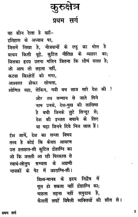 कुरुक्षेत्र: Kurukshetra- A Poem by Ramdhari Singh Dinkar (Includes Explanatory Notes)