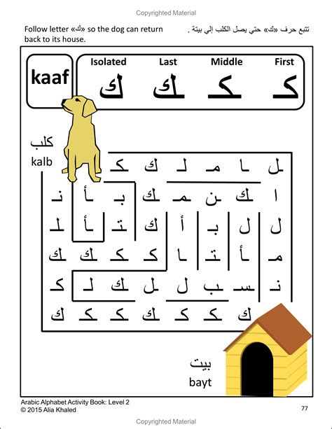 Arabic Alphabet Activity Book: Level 2 (Colored Edition) | Alif Baa World