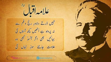 Allama Iqbal Poetry About Education