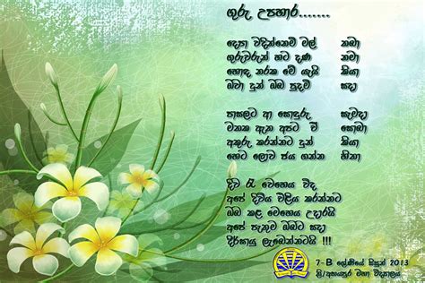 Poems For Teachers Day Sinhala