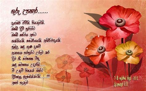 Sinhala Teacher's Day Wishes | Sinhala Teacher's Day Nisadas | Greeting Cards Quotes | Teachers ...