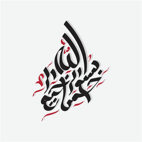 Arabic and islamic calligraphy of basmala traditional and modern islamic art can be used in many ...