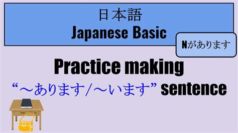 【Japanese】Practice making "～あります／～います" sentence（arimasu/imasu） - YouTube