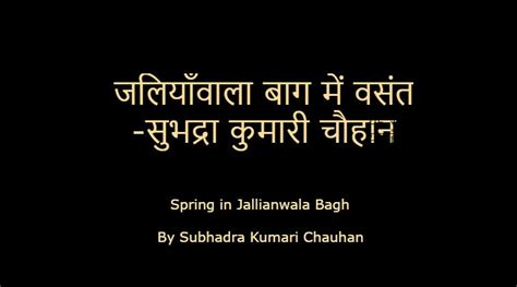 On Jallianwala Bagh anniversary, this poem by Subhadra Kumari Chauhan is a must read | India ...