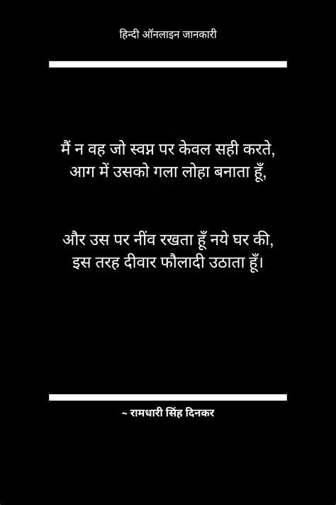 Ramdhari Singh Dinkar poems in hindi, ramdhari singh Dinkar quotes in Hindi, hindi quotes, hindi ...