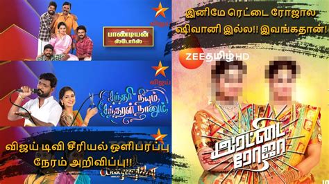 Vijay Tv announced new timings for their serials | News Updates | StreetLights - YouTube