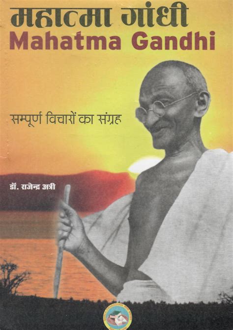 महात्मा गाँधी – सम्पूर्ण विचारों का संगृह - Hindi [Ebook] - Sarla Publications