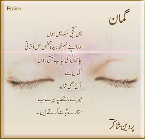 Parveen Shakir Urdu Poetry