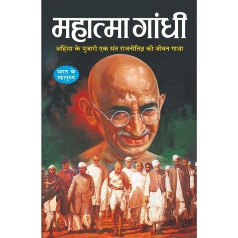 Mahatma Gandhi (Hindi Edition) - Sawan Books