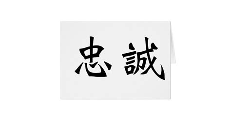 Chinese Symbol for loyalty Card | Zazzle