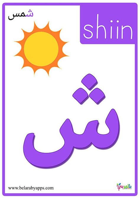 Arabic alphabet flashcards with pictures – Artofit