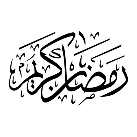 Hd White Ramadan Mubarak Arabic Calligraphy Png Citypng | The Best Porn Website