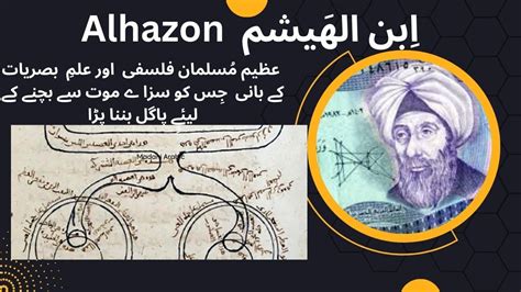 Alhazen: Scientific Genius of Islam|ibn al hashemgolden age of islam|muslim scientist - YouTube