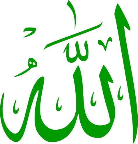 Allah (calligraphy) Clip Art at Clker.com - vector clip art online, royalty free & public domain