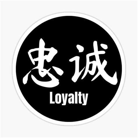 "Chinese Tattoo Loyalty | Chinese Symbol for Loyalty | Loyalty Chinese Symbol Tattoo" Sticker ...