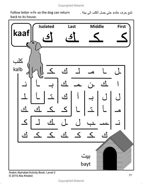 Arabic Alphabet Activity Book: Level 2 (Black/White Edition) | Alif Baa World