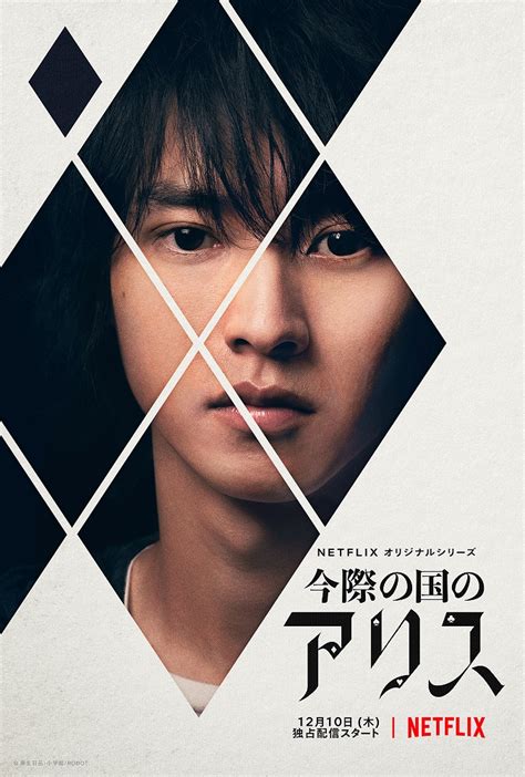 Alice in Borderland Solo Posters (12 Characters) – yamazaki-kento.com