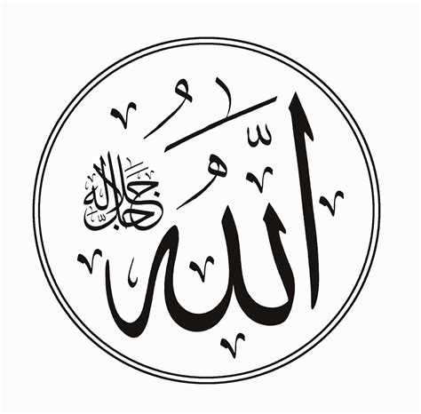 Free Islamic Calligraphy | Allah 2 – White