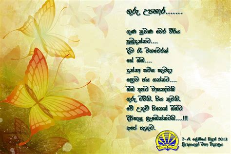 Poems For Teachers Day Sinhala