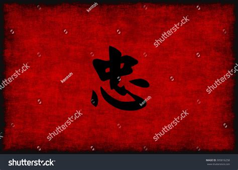 Chinese Calligraphy Symbol Loyalty Red Black Stock Illustration 305816258 | Shutterstock