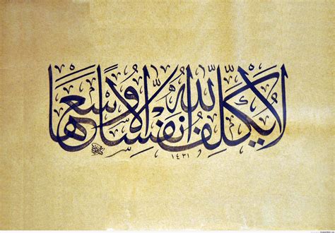 Quran 2-286 Calligraphy in Thuluth Script – Islamic Calligraphy and Typography | Prophet PBUH ...