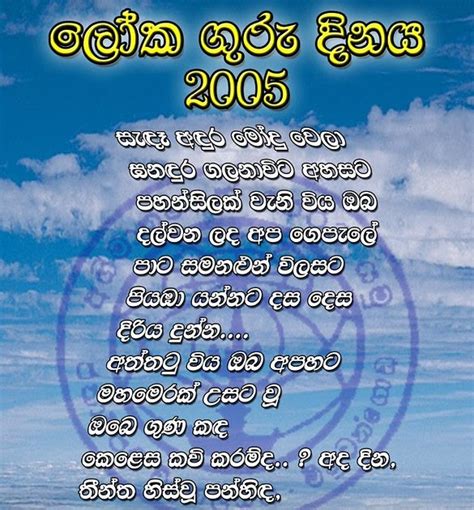 Poems For Teachers Day Sinhala