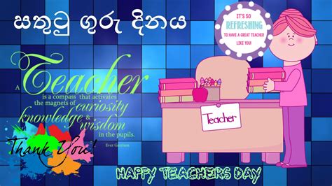 Sinhala teacher's day wishes