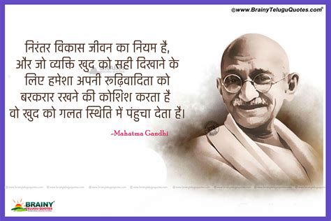 Mahatma Gandhi Motivational Speeches Messages in Hindi Language | BrainyTeluguQuotes.comTelugu ...