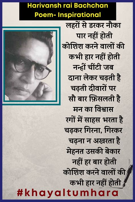 Harivansh rai bachchan poem in hindi – Artofit