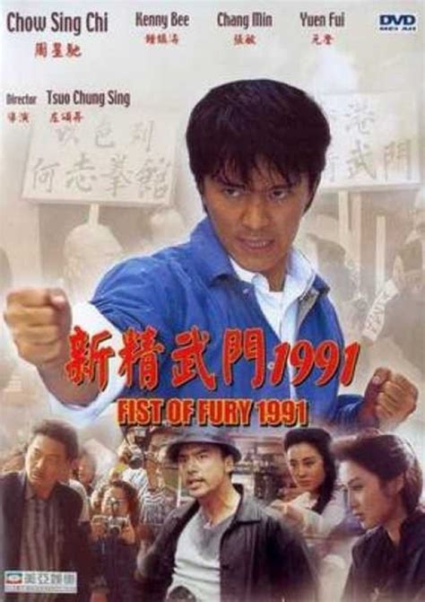 Fist of Fury 1991 - Alchetron, The Free Social Encyclopedia