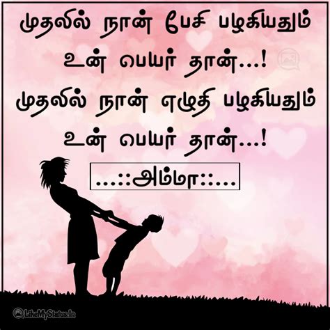 Amma Kavithai