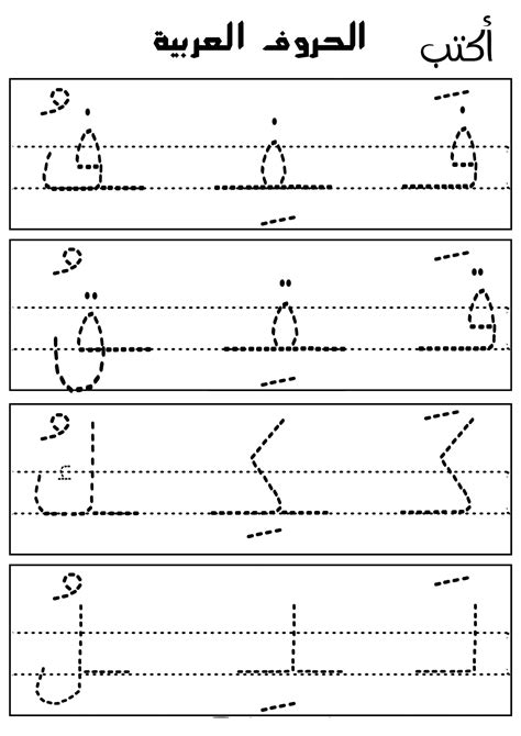 Arabic Alphabet Worksheets Activity | 101 Activity