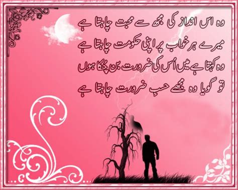 Love Poetry Wallpapers in Urdu - WallpaperSafari