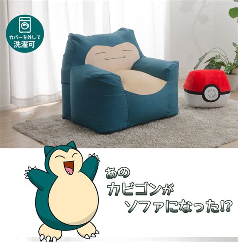 Snooze on This Snorlax Bean Bag Chair and Poké Ball Ottoman - Nerdist