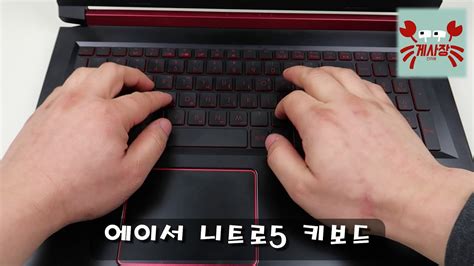 Acer Nitro 5 Keyboard - YouTube