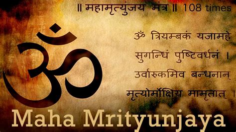 Maha mrityunjaya mantra wallpapers - pumpprof